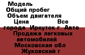  › Модель ­  Nissan Avenir › Общий пробег ­ 105 000 › Объем двигателя ­ 2 › Цена ­ 100 000 - Все города, Иркутск г. Авто » Продажа легковых автомобилей   . Московская обл.,Жуковский г.